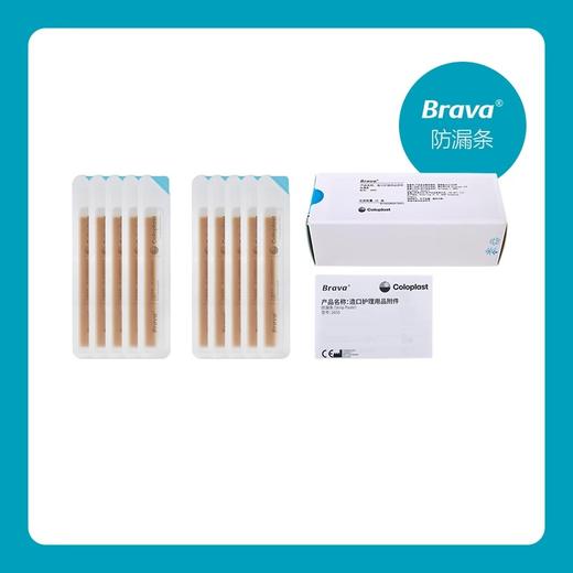 造口护理用品附件 Brava 2655防漏条【康乐保官方商城】 商品图5