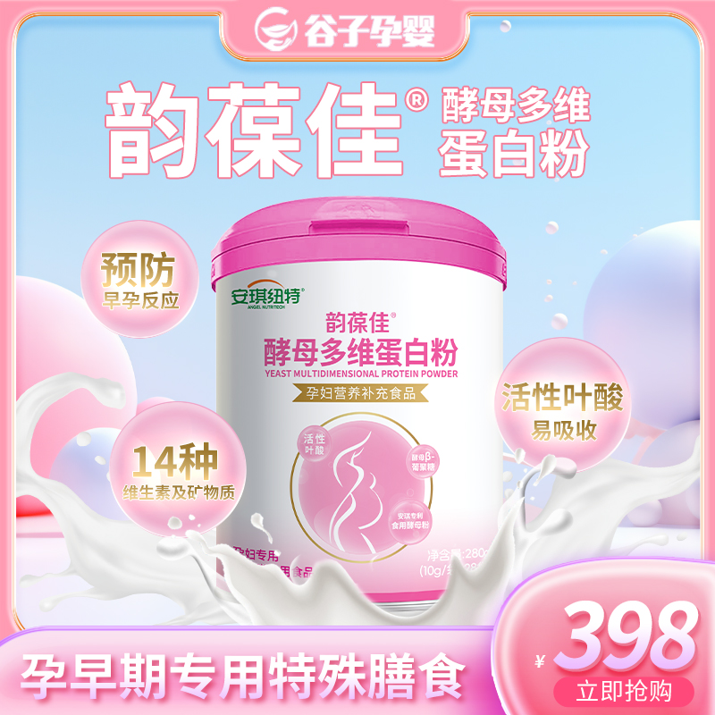 韵葆佳酵母多维蛋白粉 孕早期专用特殊膳食