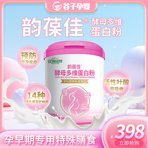 韵葆佳酵母多维蛋白粉 孕早期专用特殊膳食 商品图0