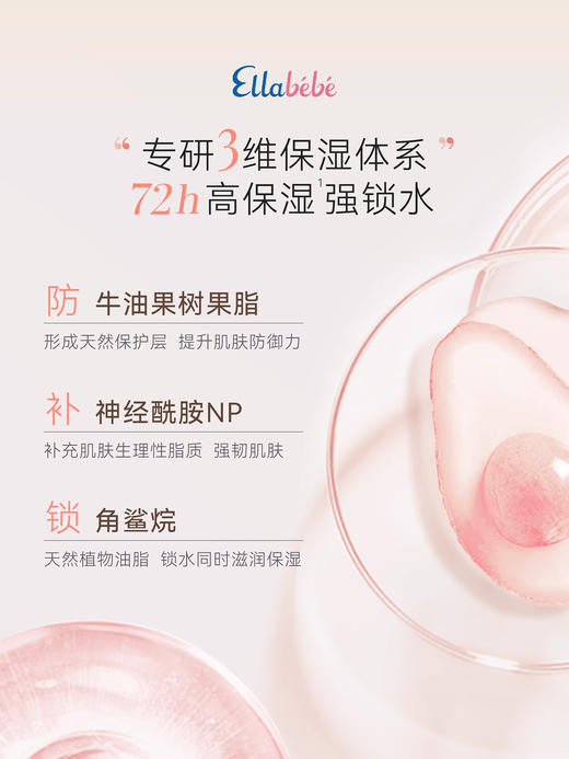 Ellabebe嗳乐蓓贝儿童身体霜换季保湿滋润润肤乳清爽补水护肤/ALB-798527 商品图3
