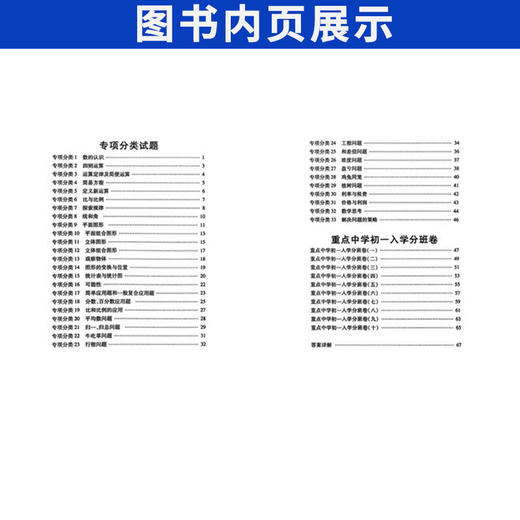 2024走进重点初中初一入学分班必刷卷拔高卷语文数学英语小学六年级升初中分班卷 商品图3