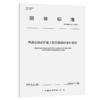 高速公路改扩建工程交通组织设计规范（T/GDHS 007—2023） 商品缩略图2