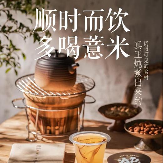 阿卢顿顿五指毛桃薏米水380g/杯 商品图4