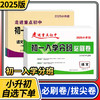 2024走进重点初中初一入学分班必刷卷拔高卷语文数学英语小学六年级升初中分班卷 商品缩略图0