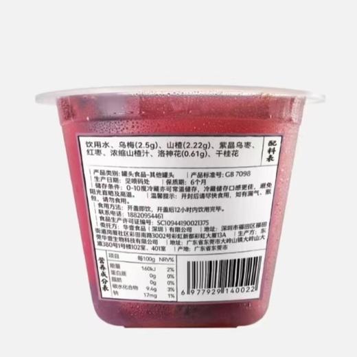 阿卢顿顿山楂乌梅汁酸梅汤 380g/杯 商品图2