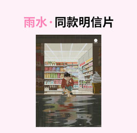 明信片 李宁静-人间四季系列同款