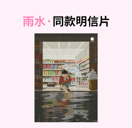 明信片 李宁静-人间四季系列同款 商品图0