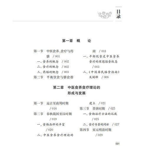 中医食养与食疗 第2二版 屠燕捷等编 供中医院校师生中医临床工作者食品卫生与营养学相关专业工作人员以及广大中医爱好者参考阅读 商品图3