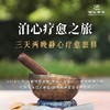 【泊心疗愈之旅】 私享专属主卧+接送站+养生餐食+疗愈服+特色伴手礼（黄山仙女湖梅州） 商品缩略图0
