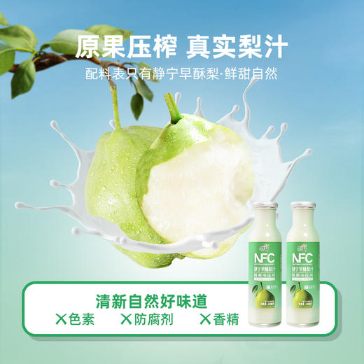 静宁  NFC鲜榨早酥梨汁  300ml*10瓶 商品图2