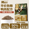 【配方升级】麦斯蒂全价犬粮10kg鸭肉配方 无麸质 通用型 添加益生菌 高性价比 商品缩略图1