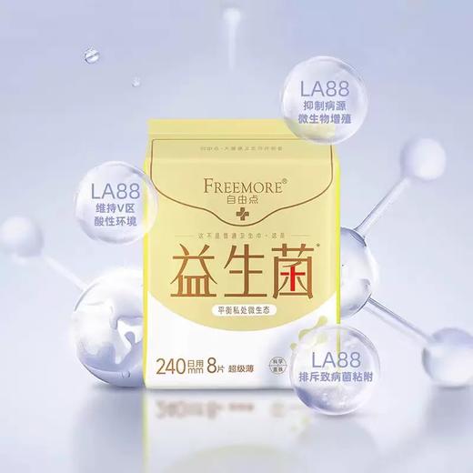 自由点益生菌卫生巾 日用240mm/夜用280mm 商品图1
