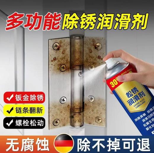 【JL】450ml松锈润滑剂  松动剂 除锈剂 1瓶 商品图1