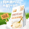 好麦多 高原有机牛乳燕麦片 300g*2 商品缩略图0