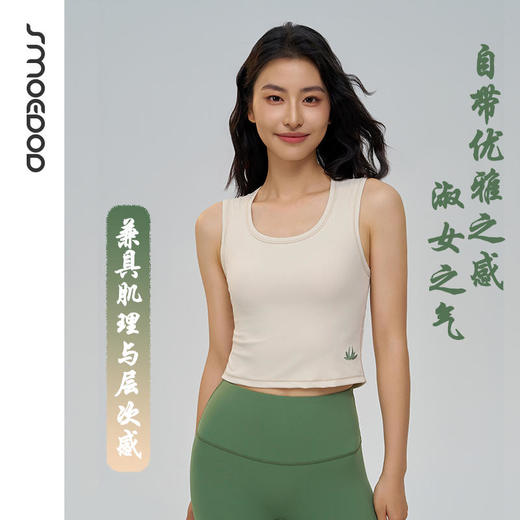 2025春夏SMOEDOD/水沐伊朵瑜伽背心国风刺绣一体杯设计后背开叉修身50132 商品图1