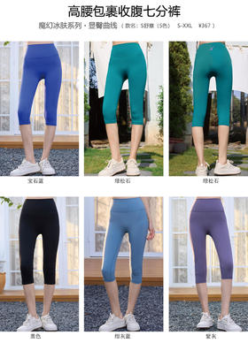 2025春夏瑜伽新款（S舒意）瑜伽裤