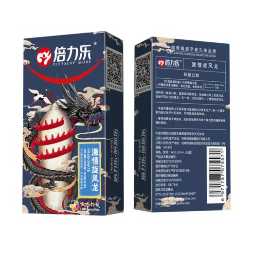 倍力乐G点潜水龙光面/抬头霸王龙光面/激情旋风龙光面 商品图13