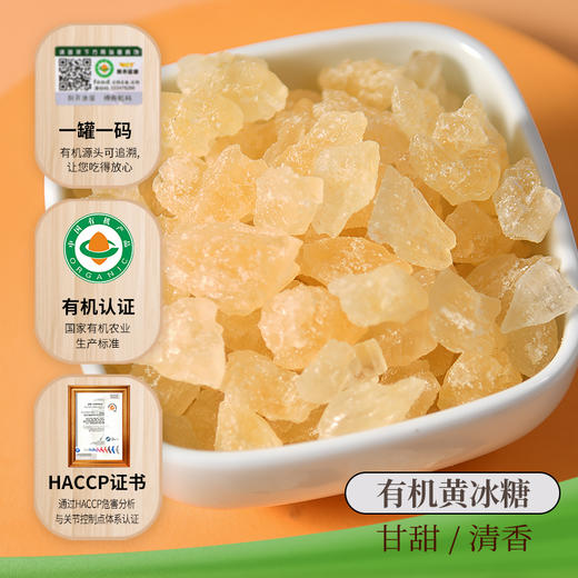 有机黄冰糖 多晶体小块糖清甜不腻易泡易溶340g/罐 商品图2