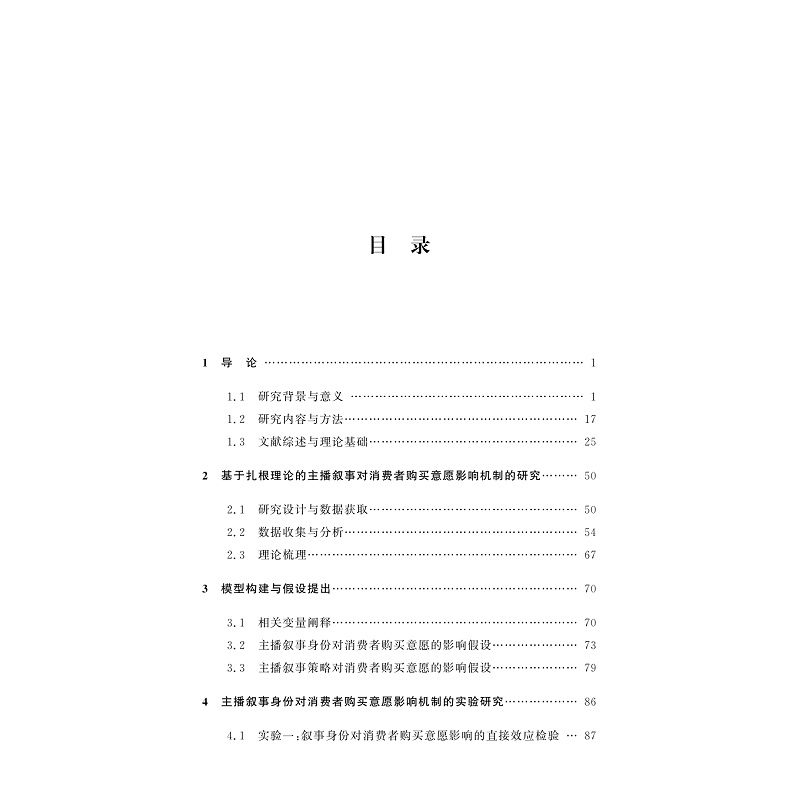 试读PDF-9787308257978(1-1)-乡村振兴背景下助农主播叙事机制研究_002.jpg