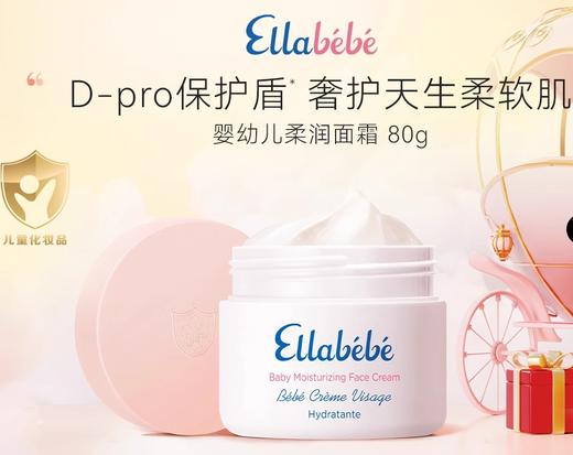 嗳乐蓓贝法国进口小奶霜80g宝宝面霜换季补水保湿滋润儿童润肤乳/ALB-709960 商品图0