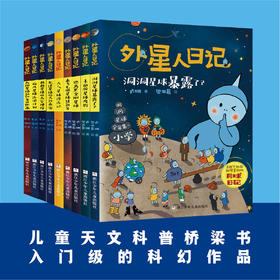 外星人日记（全9册）