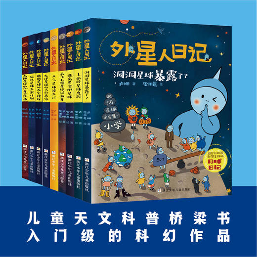外星人日记（全9册） 商品图0