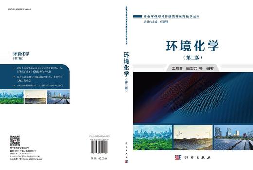 环境化学（第二版） 商品图3