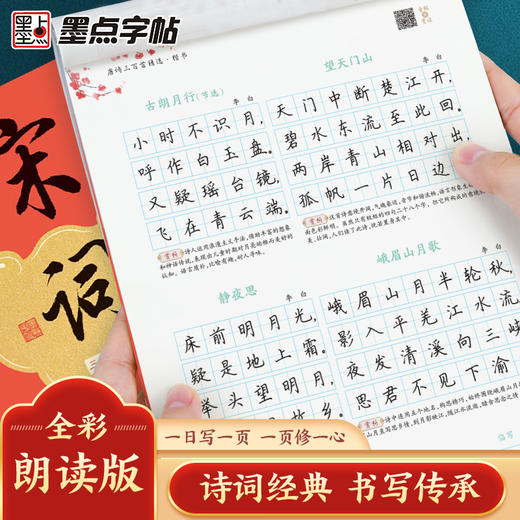 墨点字帖执笔写经典10本楷书行楷字帖唐诗宋词控笔训练字帖成人练字硬笔书法练字本初学者字帖学生练字帖钢笔临摹正楷字帖 商品图5
