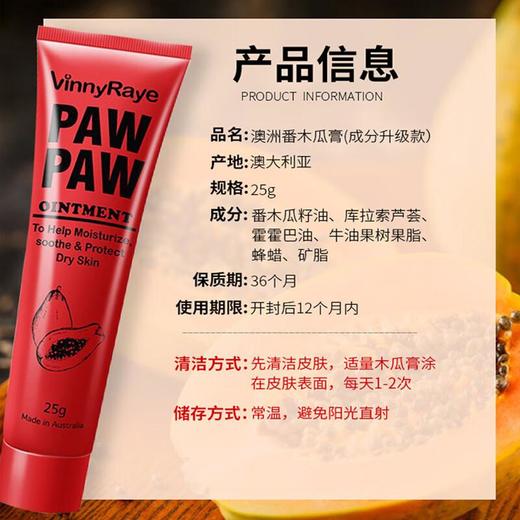 薇妮芮 番木瓜膏 25g 商品图3