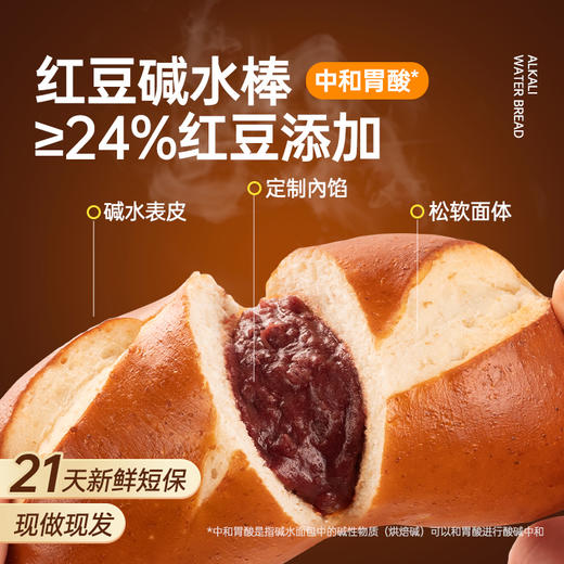 七年五季红豆全麦碱水棒  代餐高饱腹 个大馅多（70g/个） 商品图3