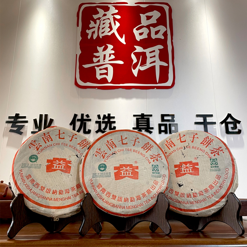 【品质好茶】2003年勐海茶厂301批绿色生态青饼357克普洱老生茶    纯正广东干仓茶香韵好   虽然绵纸表面有破洞不好看   但纯广东干仓转化出来了非常好的味道 标价为一片的价格