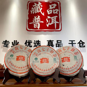 【品质好茶】2003年勐海茶厂301批绿色生态青饼357克普洱老生茶    纯正广东干仓茶香韵好   虽然绵纸表面有破洞不好看   但纯广东干仓转化出来了非常好的味道 标价为一片的价格