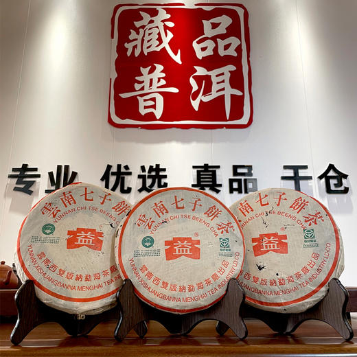 【品质好茶】2003年勐海茶厂301批绿色生态青饼357克普洱老生茶    纯正广东干仓茶香韵好   虽然绵纸表面有破洞不好看   但纯广东干仓转化出来了非常好的味道 标价为一片的价格 商品图0