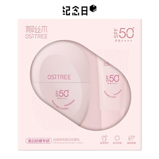 纪念日百货柳丝木活力骄阳美白防晒霜161293799 商品图5