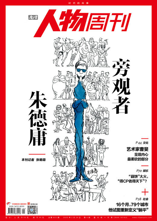 南方人物周刊2025年第4期总第822期 商品图0