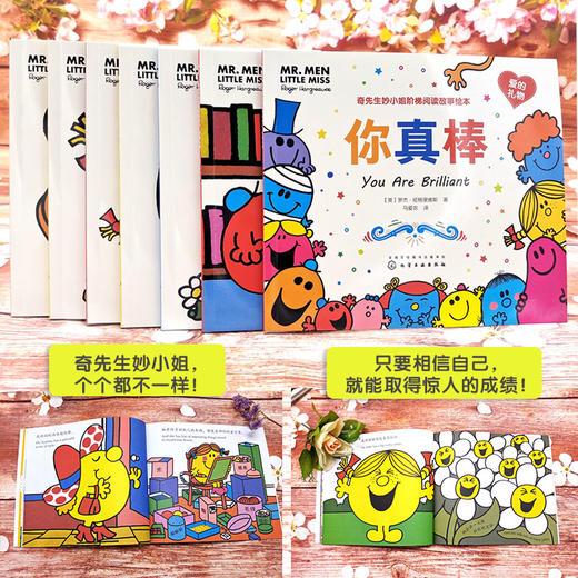 奇先生妙小姐阶梯阅读故事绘本·爱的礼物（7册） 商品图3