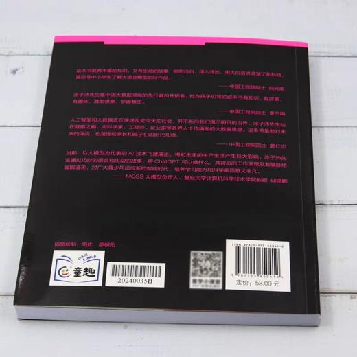给孩子讲ChatGPT 人工智能 给孩子讲人工智能 大数据 涂子沛小学生阅读课外书必读儿童少儿百科全书科普书籍畅销数字化启蒙 商品图3