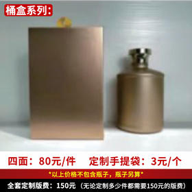 【四面桶盒】个性定制 1件500ml*6瓶