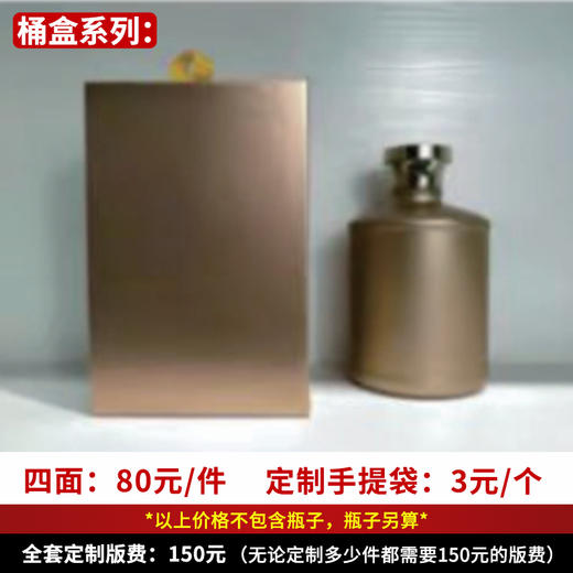 【四面桶盒】个性定制 1件500ml*6瓶 商品图0