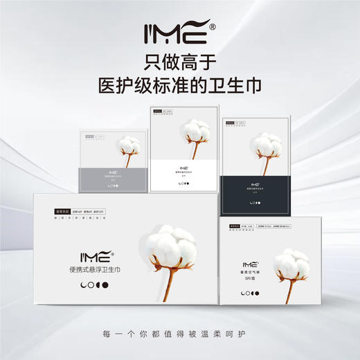 【IME卫生巾全新升级】超薄纯棉便携式 清爽透气不返渗 不含荧光剂/不含甲醛/不致敏 保质期3年 商品图0