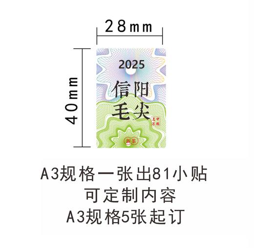 新茶茶标一张6元，满300元河南省内包邮 （无防伪线版） 商品图0