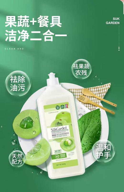 蔬果园青玉油柑果蔬餐具净 800g 商品图0