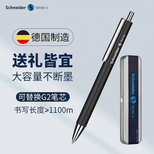 施耐德139701派利亚（perlia）中性笔 商品图2