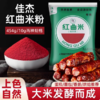 佳杰红曲米粉10g/454g 红曲粉食用色素烘焙色粉蛋糕原料红丝绒 商品缩略图0