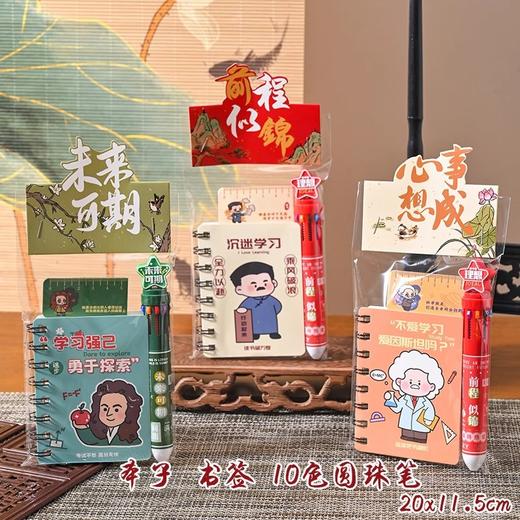 「高颜值！古风套装」迷你记事本书签套装幼儿园小学生入学礼物可爱励志名人礼品文具 商品图0
