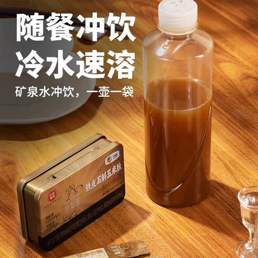 中茶菁养铁皮石斛玉米肽 聚餐伴侣  随餐冲饮 冷水速溶 3g*10条/盒 商品图1