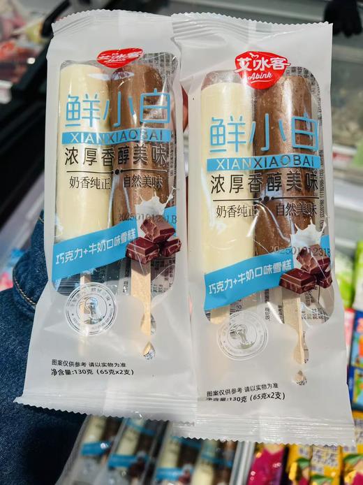 艾冰客—鲜小白（巧克力+牛奶） 商品图1