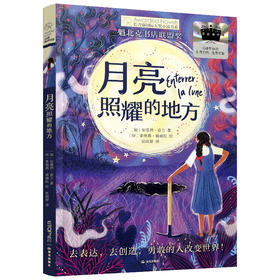 月亮照耀的地方