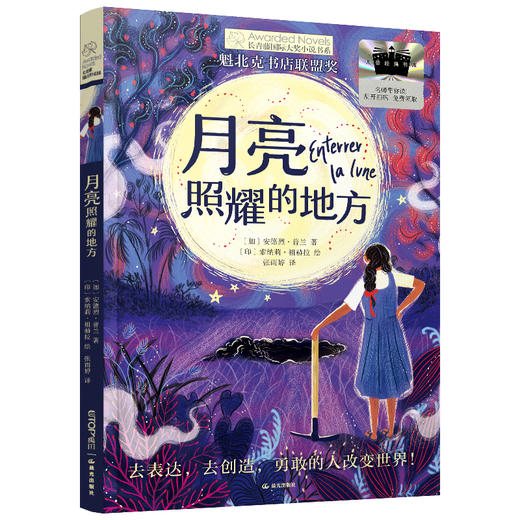 月亮照耀的地方 商品图0