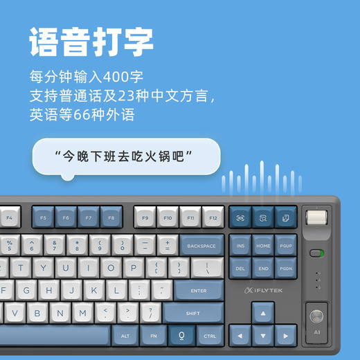 科大讯飞 AI智能键盘T8星火版 机械键盘蓝白  语音打字高能办公 48小时发货 商品图8
